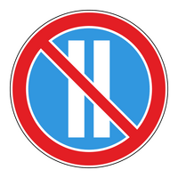 Знак 3.30 Стоянка запрещена по четным числам месяца
