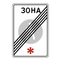 Знак 5.34 Конец пешеходной зоны