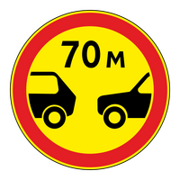 Знак 3.16 Ограничение минимальной дистанции (временный)