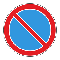 Знак 3.28 Стоянка запрещена
