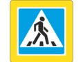 Знак 5.19.2 Пешеходный переход с желтой окантовкой
