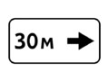 Знак 8.2.5 Зона действия (стрелка вправо)