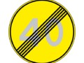 Знак 3.25 Конец ограничения максимальной скорости (временный)